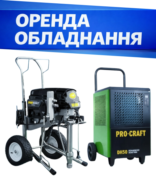 Оренда обладнання